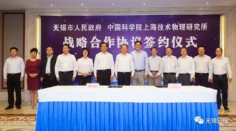 无锡携手上海技术物理研究所 构筑长三角光电技术创新高地